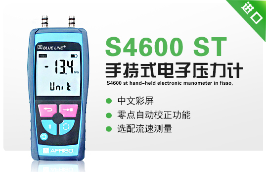 德國菲索S4600 ST手持式電子壓力計