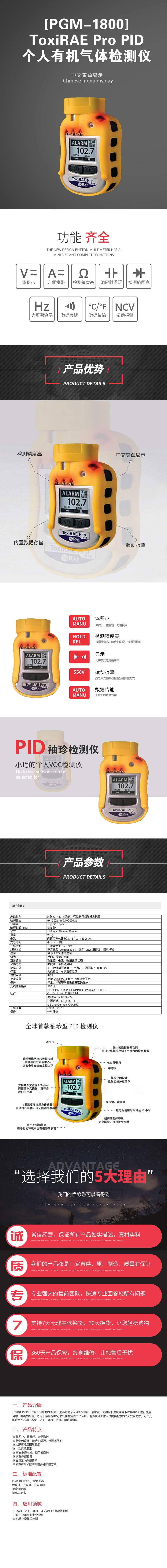 [PGM-1800]-ToxiRAE-Pro-PID-個(gè)人有機氣體檢測儀.jpg